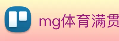 mg体育满贯官网 Logo